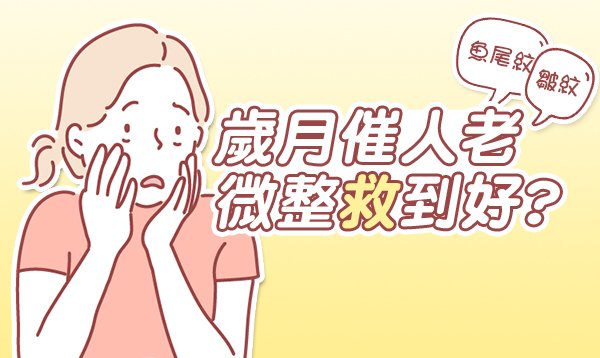 微整 微整