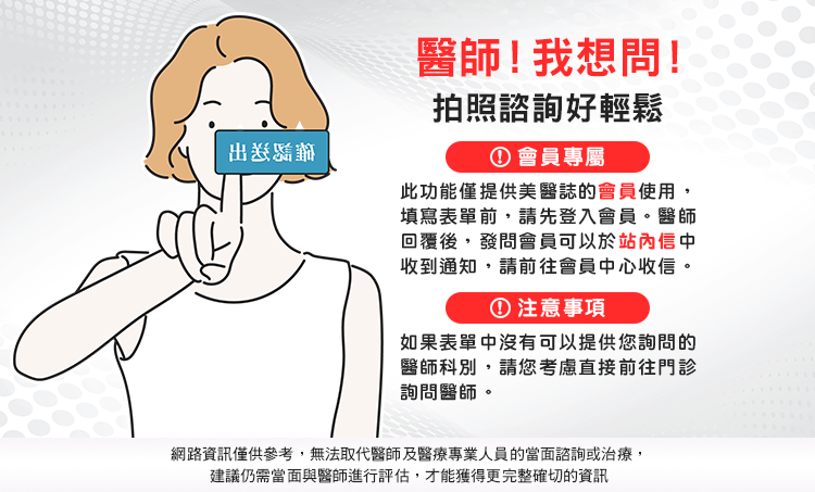 醫師線上諮詢