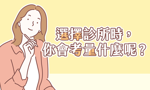 醫美整形診所 醫美整形診所