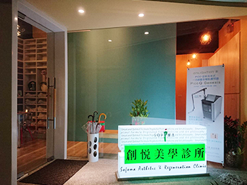創悅美學診所