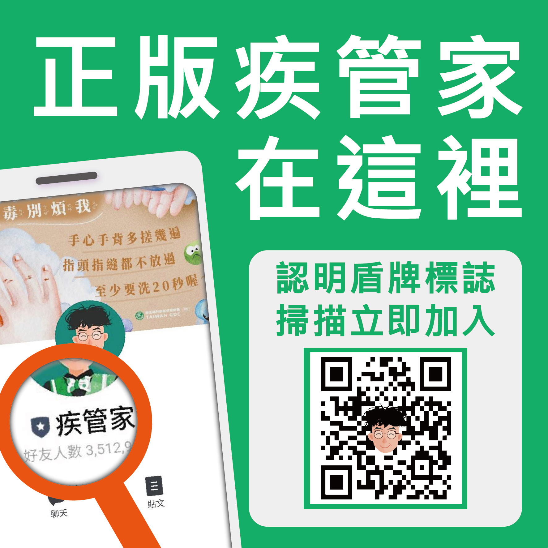 疾管家