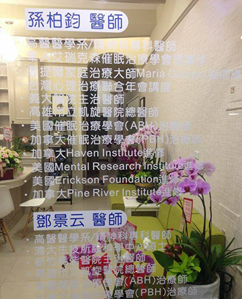 希望心靈診所