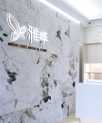雅丰竹北診所