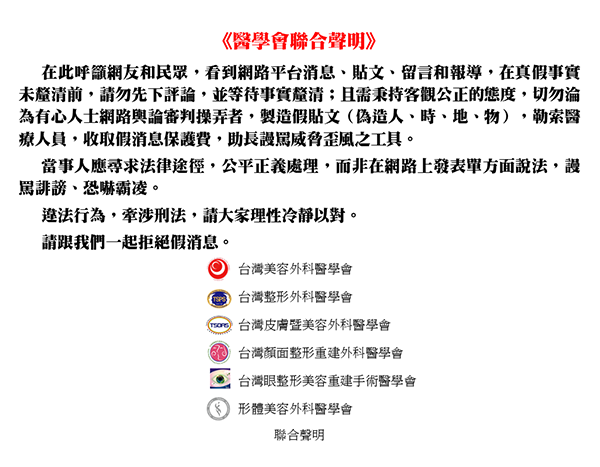 醫學會聲明