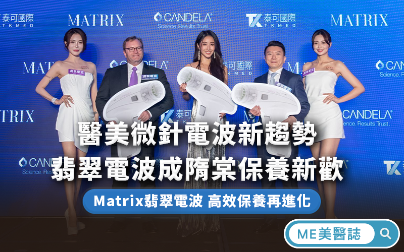 醫美微針電波新趨勢，翡翠電波成隋棠保養新歡